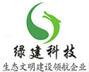 江西綠建環(huán)?？萍加邢薰疽唤黧w化泵站/污水處理/雨水收集專(zhuān)業(yè)公司